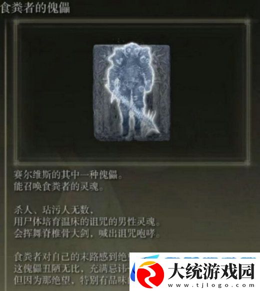 艾尔登法环食粪者骨灰怎么拿