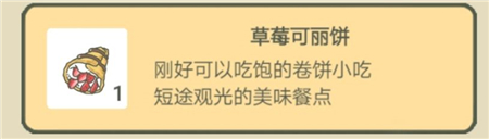 旅行青蛙中国之旅食物怎么搭配