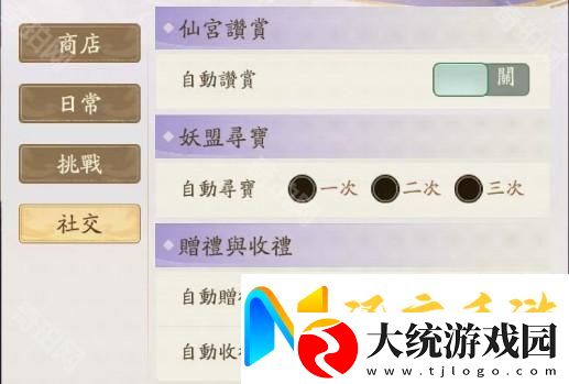 寻道大千管家减负功能怎么玩
