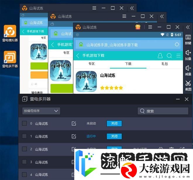 山海试炼怎么双开、多开