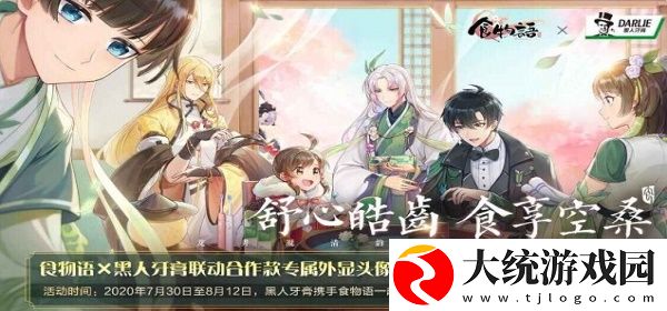 食物语黑人牙膏联动皮肤获取方法介绍