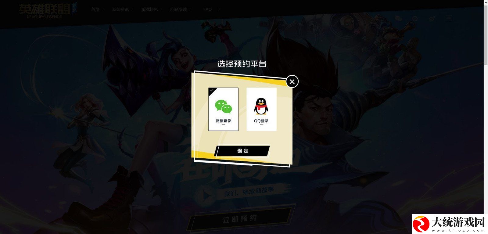 英雄联盟手游国服怎么预约