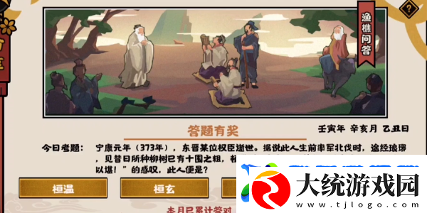 无悔华夏11.8渔樵问答答案分享