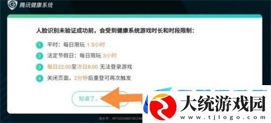 王者荣耀人脸识别怎么解除