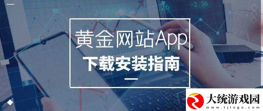 黄金网站软件