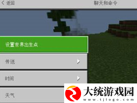 我的世界回到重生点的指令是什么