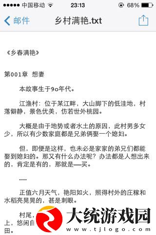 追寻田园梦乡村艳羡记第16章内容是什么