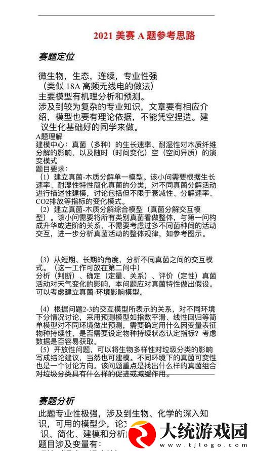 2021美赛题目大全