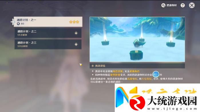 原神通路计划第一天攻略