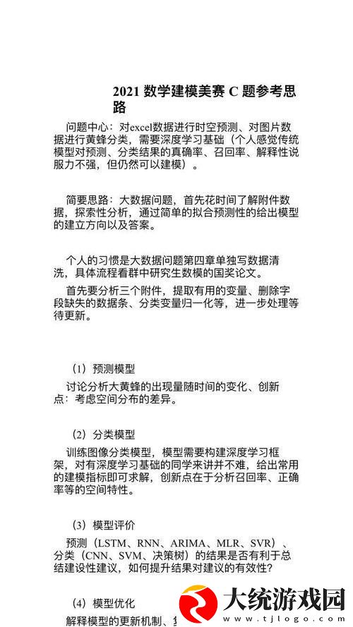 2021美赛题目大全
