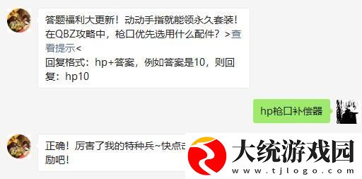 和平精英在QBZ攻略中枪口优先选用什么配件
