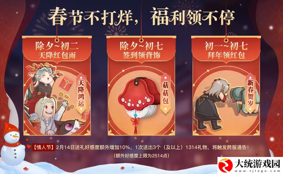 天谕手游2021春节版本春节不打烊活动是什么