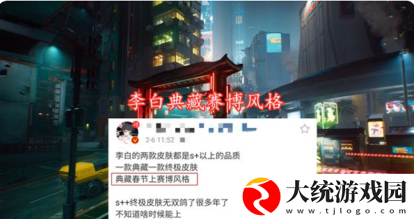 王者荣耀李白赛博典藏皮肤怎么样