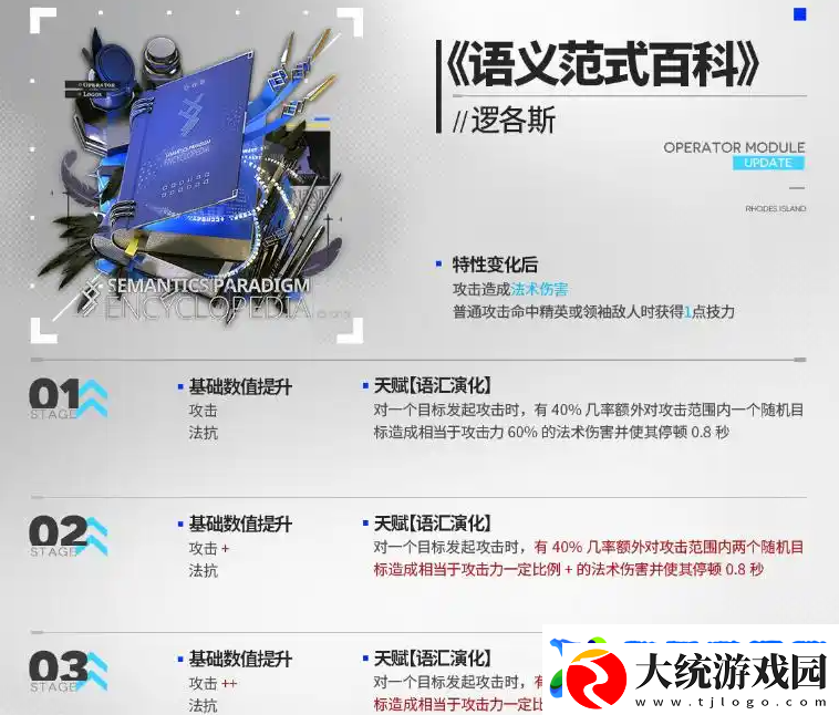 明日方舟逻各斯第二模组强度攻略