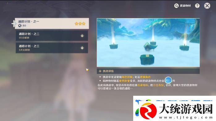 原神通路计划第一天攻略