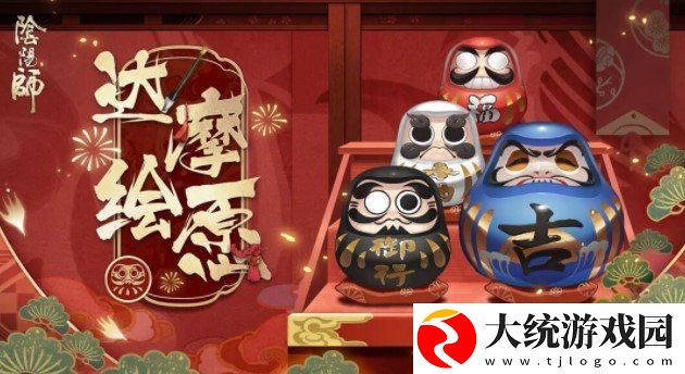 2021阴阳师达摩绘愿怎么玩