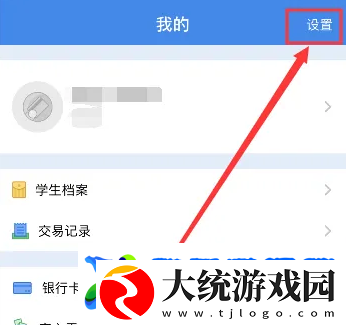 校园安心付怎么换学校
