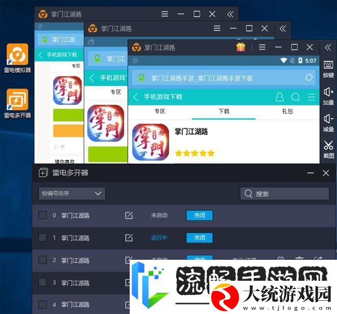 掌门江湖路怎么双开、多开