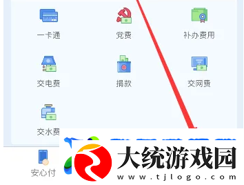校园安心付怎么换学校