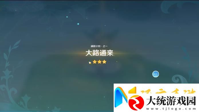 原神通路计划第一天攻略