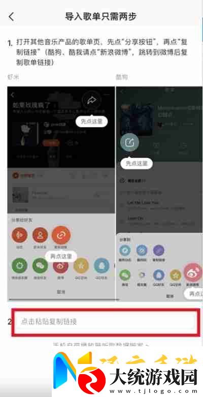 QQ音乐外部歌单怎么导入