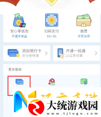 校园安心付怎么换学校