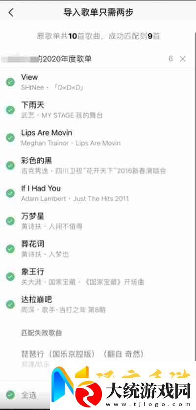 QQ音乐外部歌单怎么导入