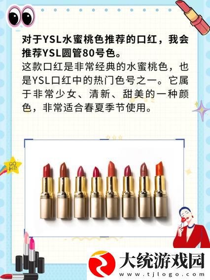 ysl水蜜桃86满十八和88区别