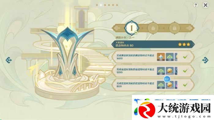 原神通路计划第一天攻略