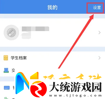 校园安心付怎么换学校