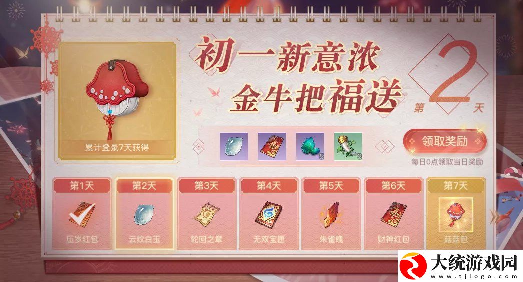 天谕手游2021春节版本八日签到活动有哪些奖励