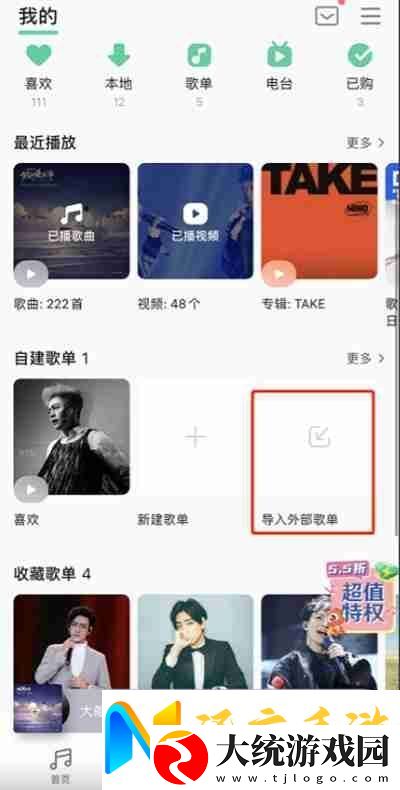 QQ音乐外部歌单怎么导入