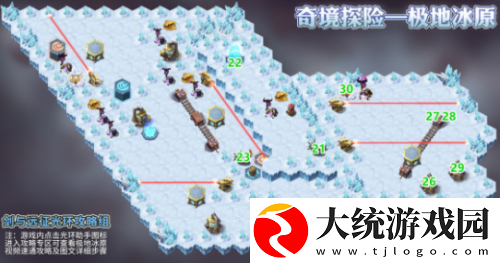 剑与远征极地冰原怎么过