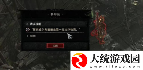 暗黑破坏神4请求援助任务怎么做