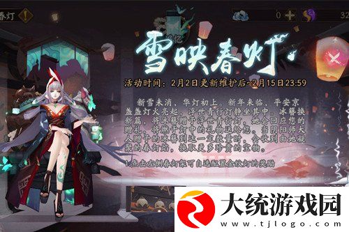 阴阳师雪映春灯活动怎么玩