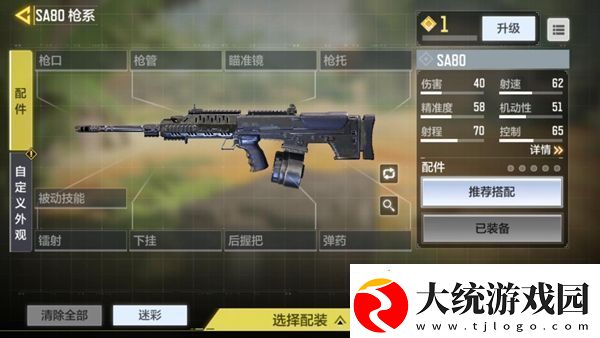 使命召唤手游SA80介绍