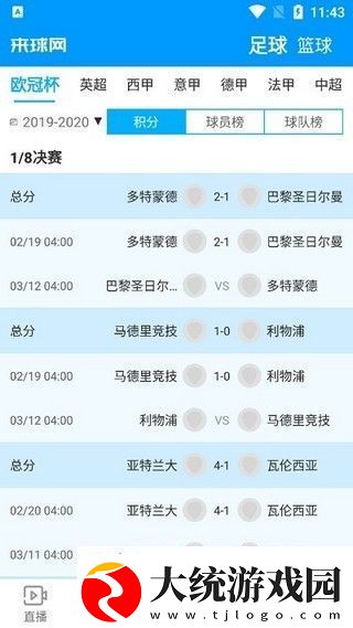 来球网app下载安装