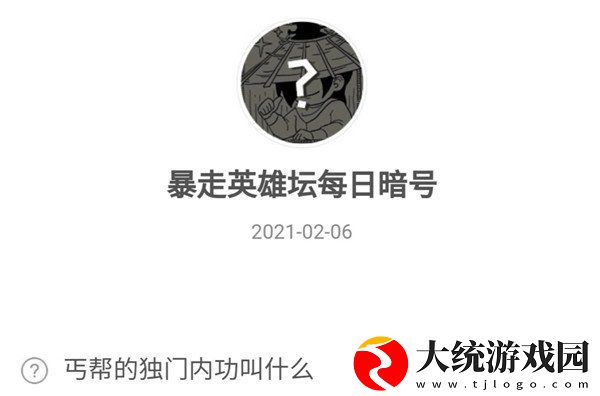 暴走英雄坛丐帮的独门内功叫什么