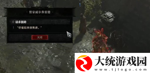 暗黑破坏神4请求援助任务怎么做