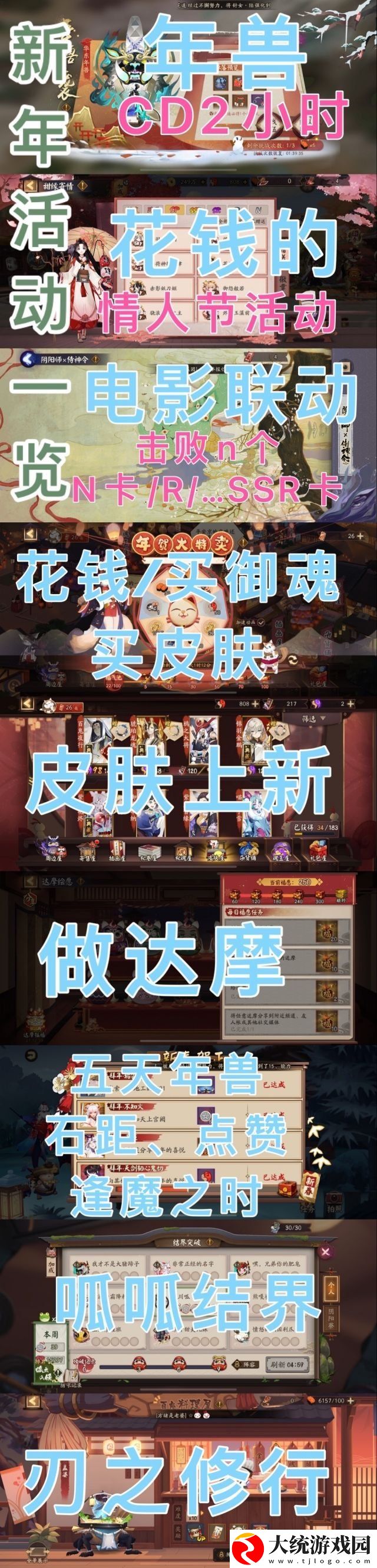 阴阳师2021年春节活动每天要做什么