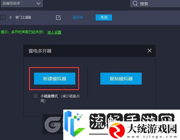 掌门江湖路怎么双开、多开