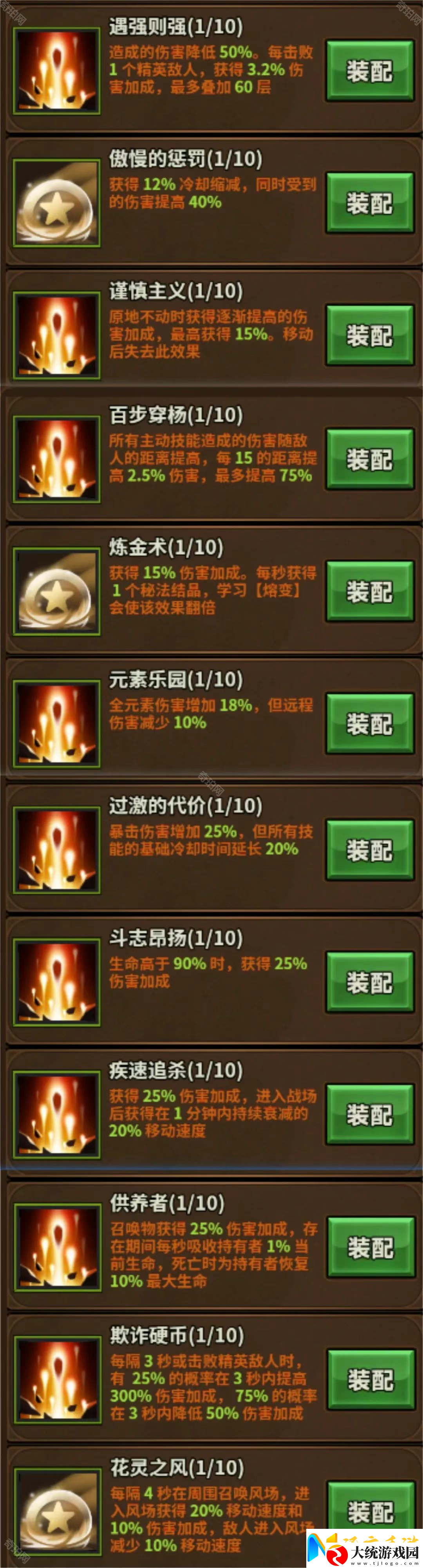 迷雾大陆S5全职业炽源初始技能怎么选