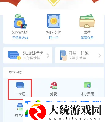 校园安心付怎么换学校