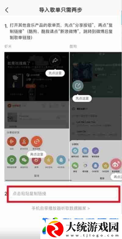 QQ音乐外部歌单怎么导入