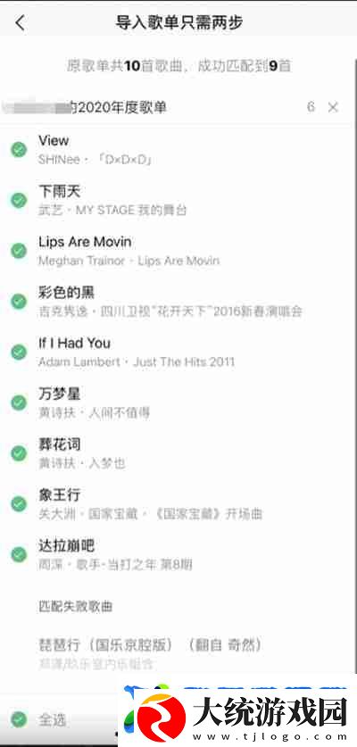 QQ音乐外部歌单怎么导入