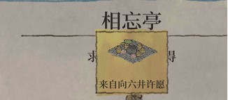 江南百景图怎么向六井许愿