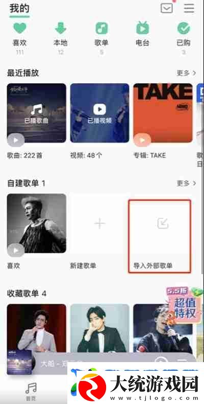 QQ音乐外部歌单怎么导入