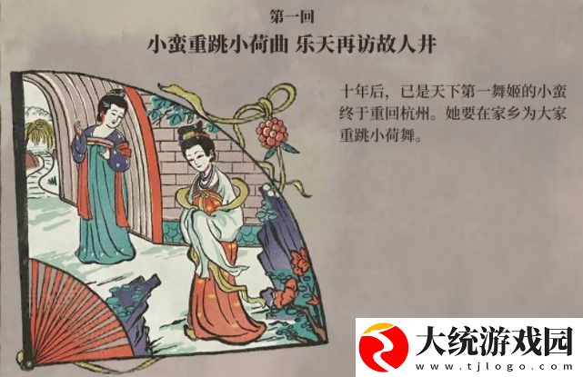 江南百景图怎么向六井许愿