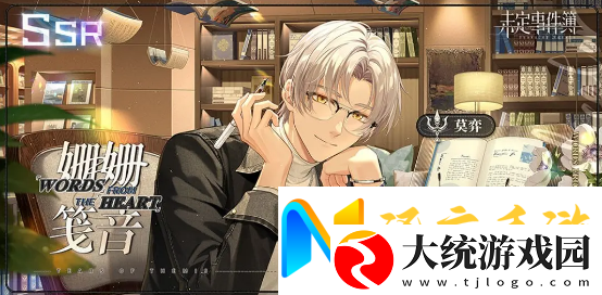 未定事件簿姗姗笺音活动
