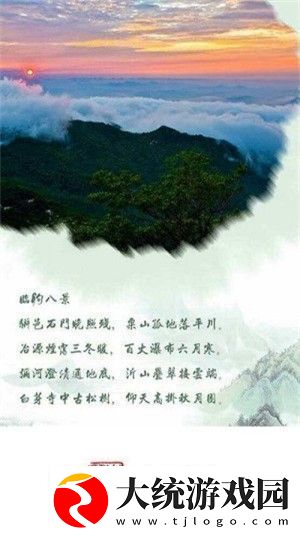 山水临朐app最新版下载